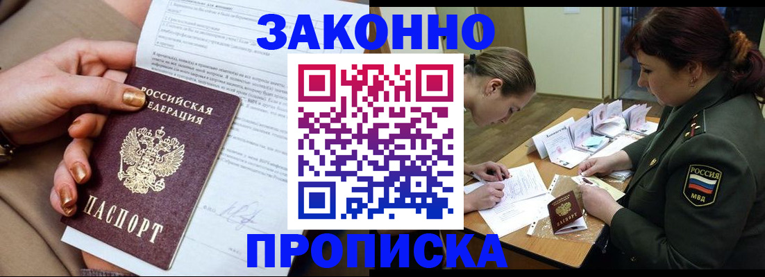 временная регистрация законно в Поворино