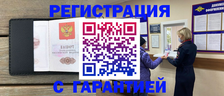 временная регистрация собственник в Поворино