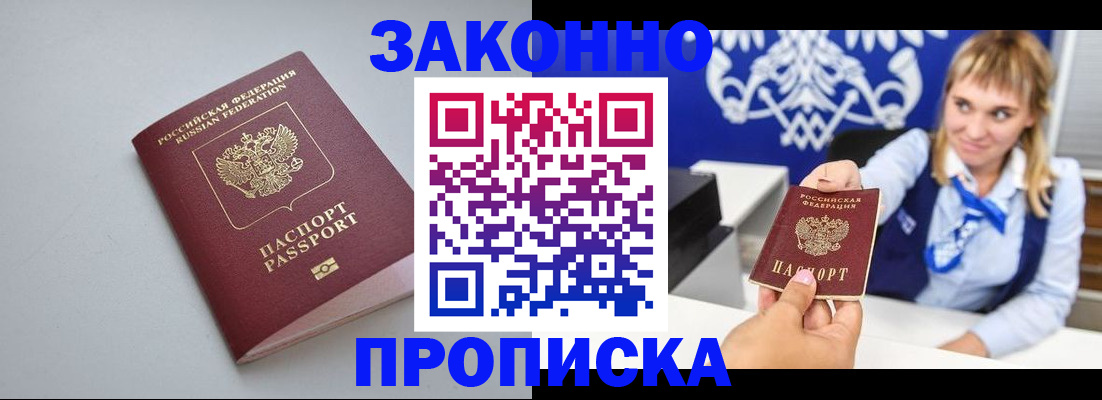 пропишу в квартире в Поворино