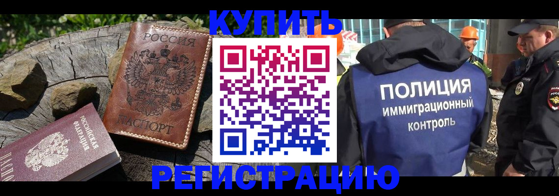 прописка от собственника в Поворино