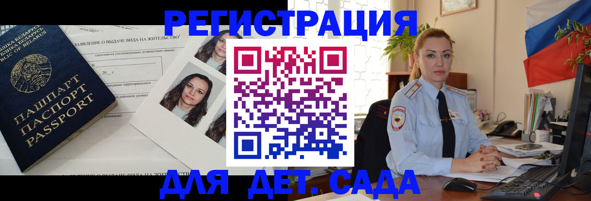 временная регистрация в Поворино